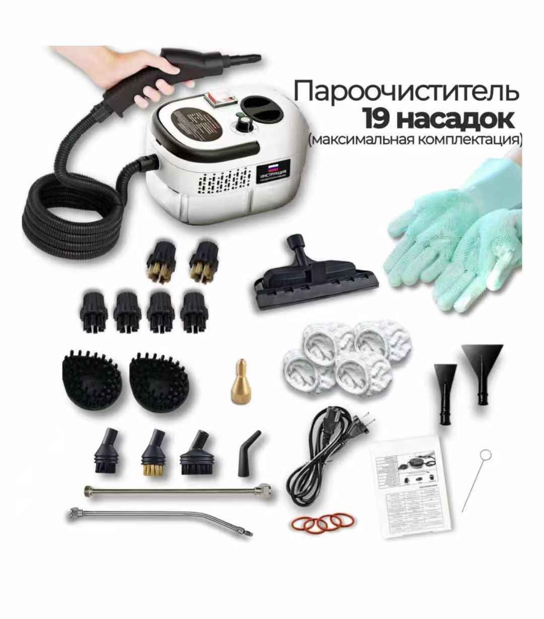  пароочиститель  ( количество насадок 19)1200ml 
