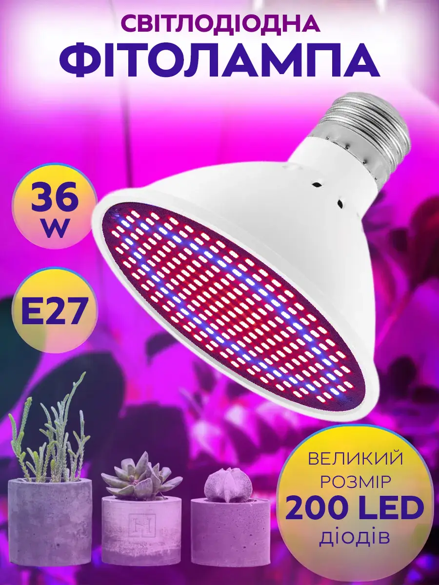  Светодиодная лампа полного спектра (фитолампа) E27 для выращивания растений 200 LED 