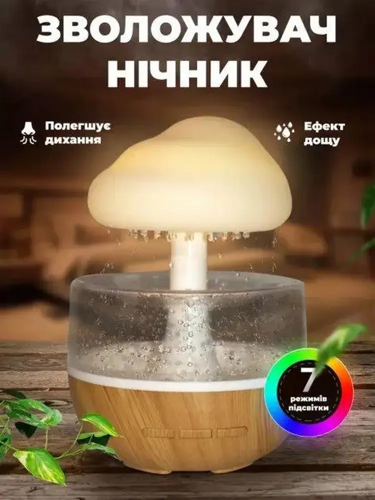  ночник увлажнитель гриб с ефектом дождя 