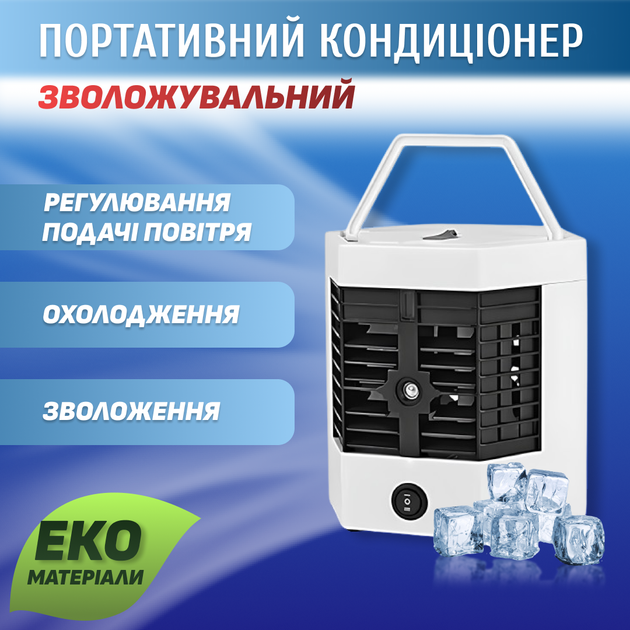 Портативний мінікондиціонер зі зволожувачем повітря 5X Arctic Cool Ultra Pro 
