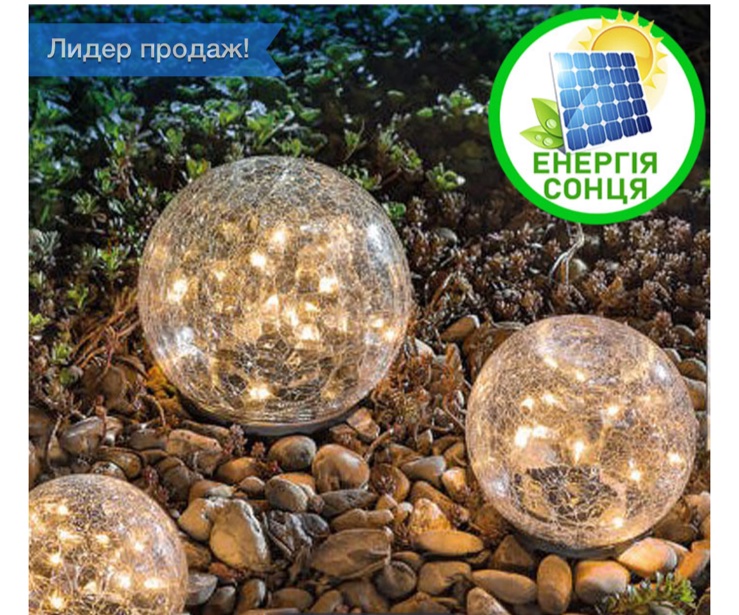  САДОВЫЙ СВЕТЕЛЬНИК шар  