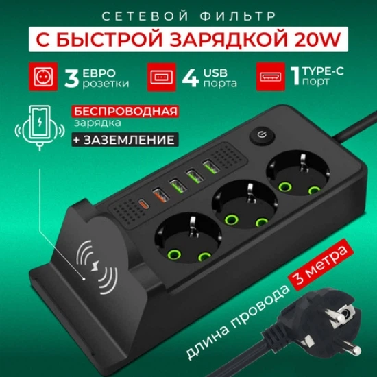  Сетевой удлинитель 5 метра Удлинитель с USB и Type-c 