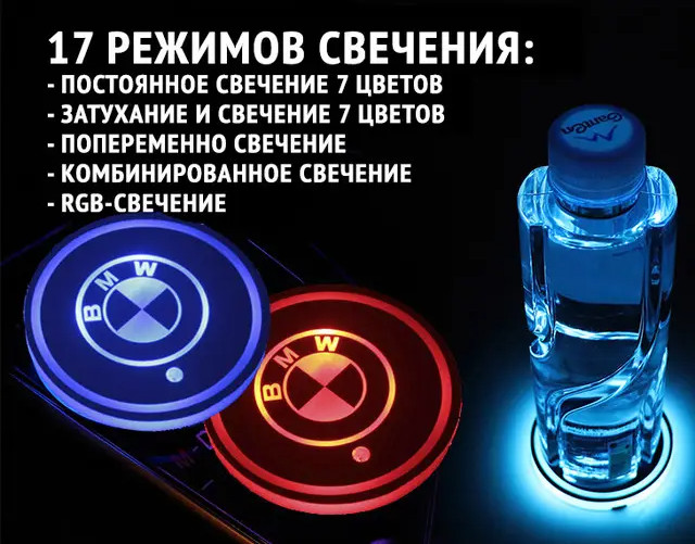  Подсветка подстаканника авто RGB Модель BMW, MERCEDES, TOYOTA, AUDI 